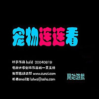 宠物连连看3.1在线玩免费