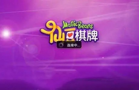 仙豆棋牌官網(wǎng)版2025