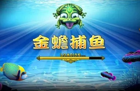 金蟾捕魚(yú)