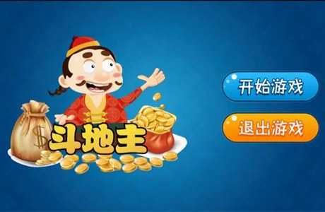 斗地主最新