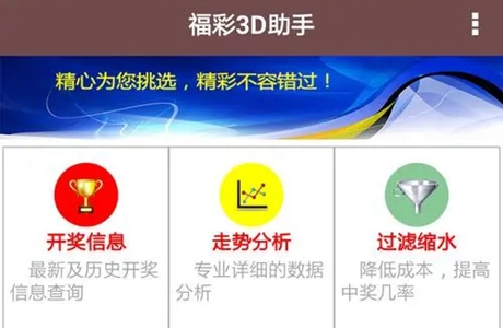 3d彩吧助手