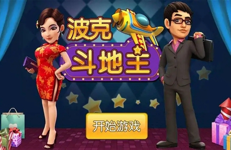 波克斗地主
