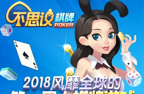 不思議棋牌官方最新版