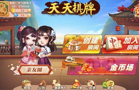 天天棋牌安卓版