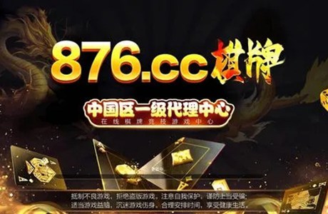 876棋牌