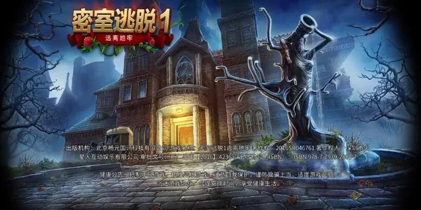 密室逃脱游戏大全