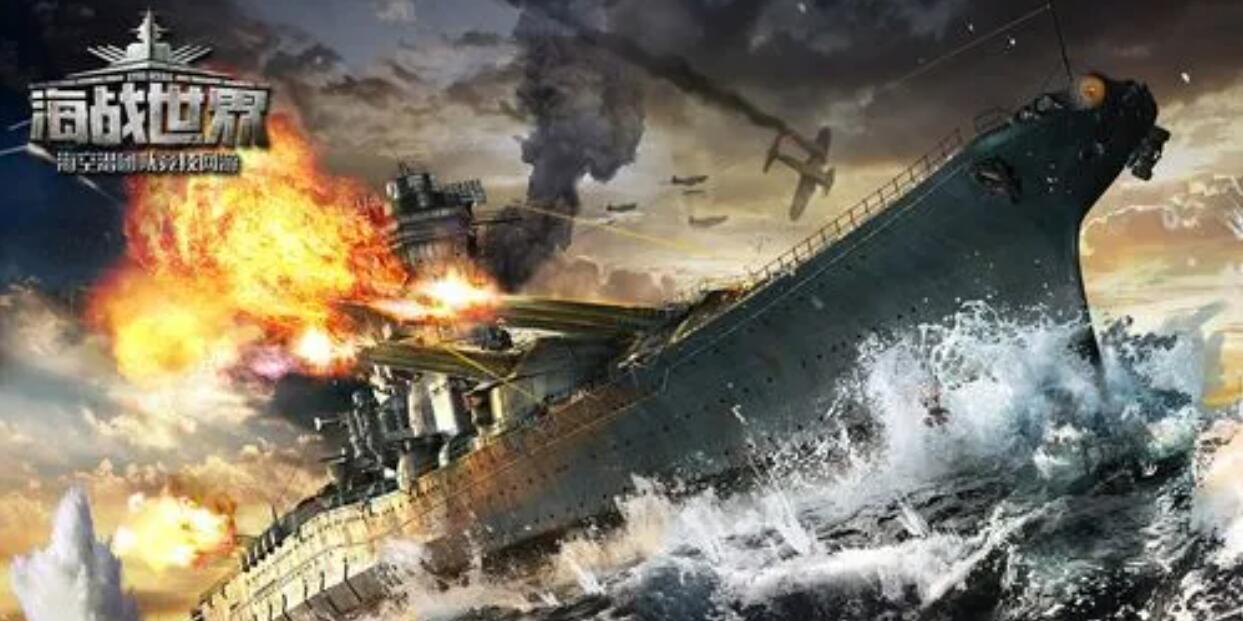 海战单机游戏大全