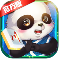 熊猫四川麻将官方免费下载安卓版