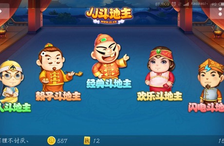 jj斗地主