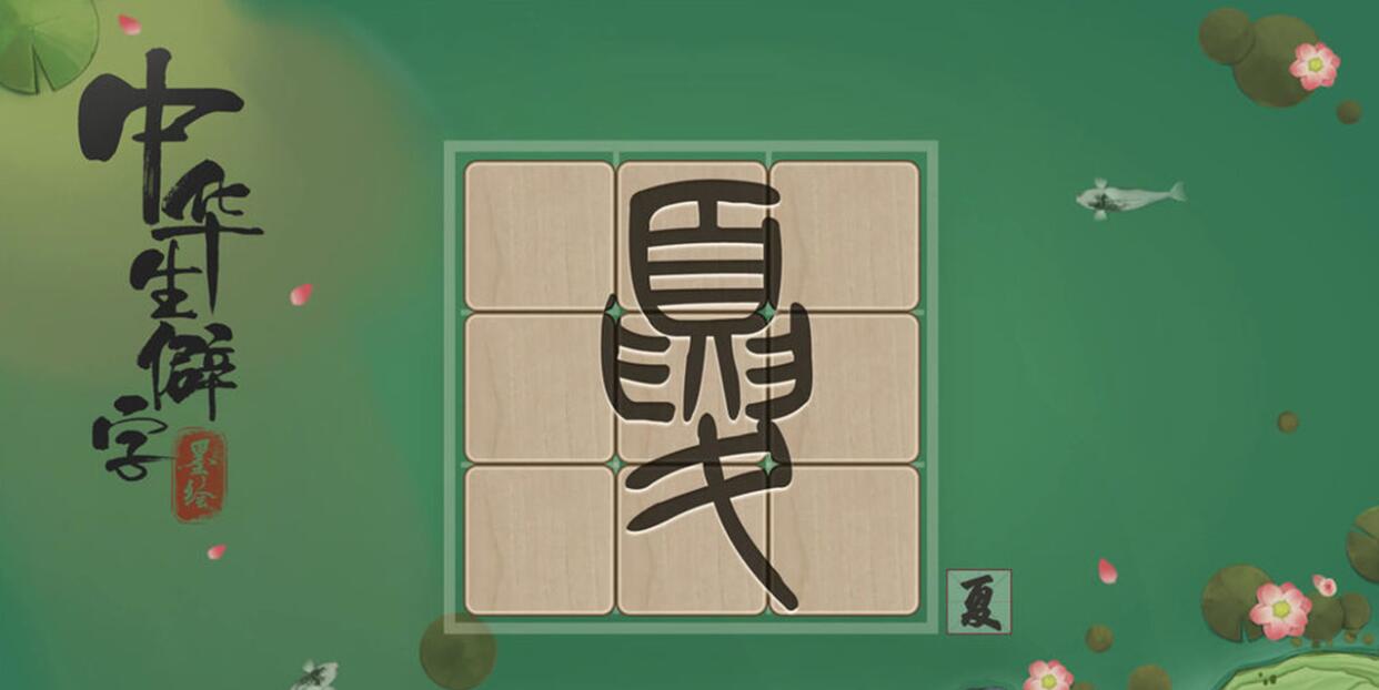 好玩的成語闖關(guān)類游戲大全