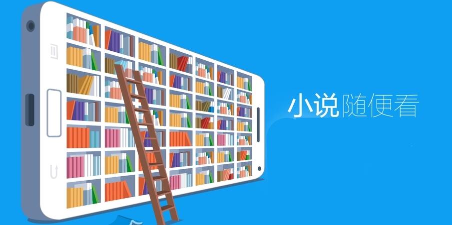 手机阅读app大全