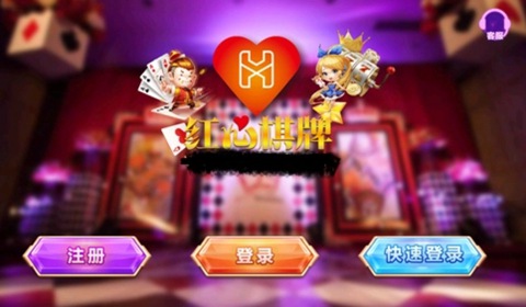 红心游戏