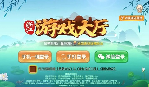 浙江同城游戏大厅