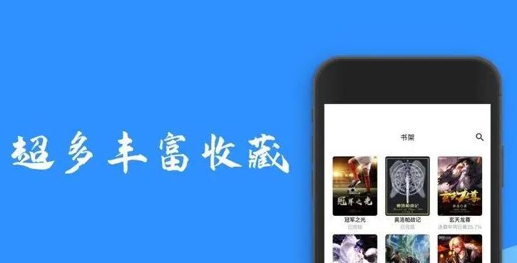 免費(fèi)追書軟件大全