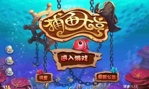 捕鱼大亨网络版