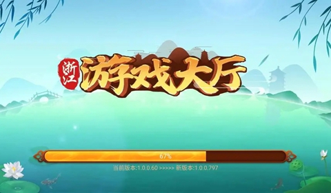 浙江棋牌游戲大廳