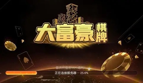 大富豪棋牌游戲