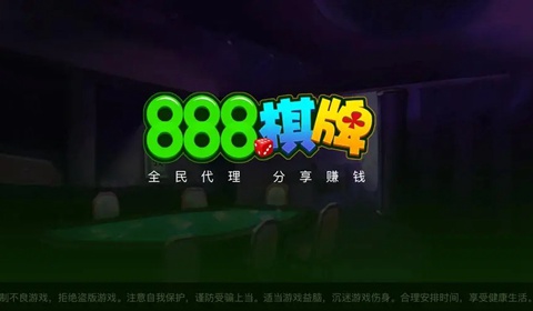 888棋牌
