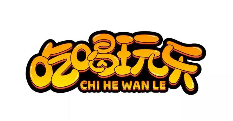 本地吃喝玩樂app大全