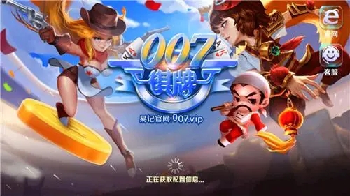 007vip棋牌