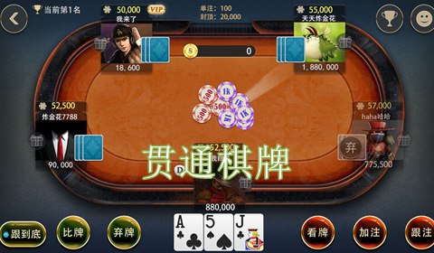 貫通棋牌