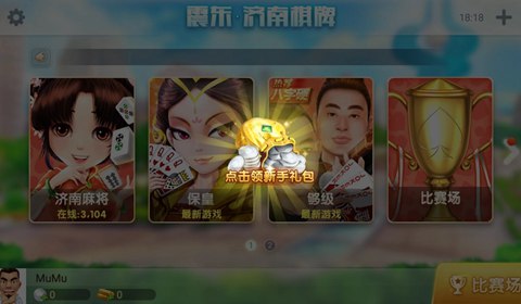 震东济南棋牌