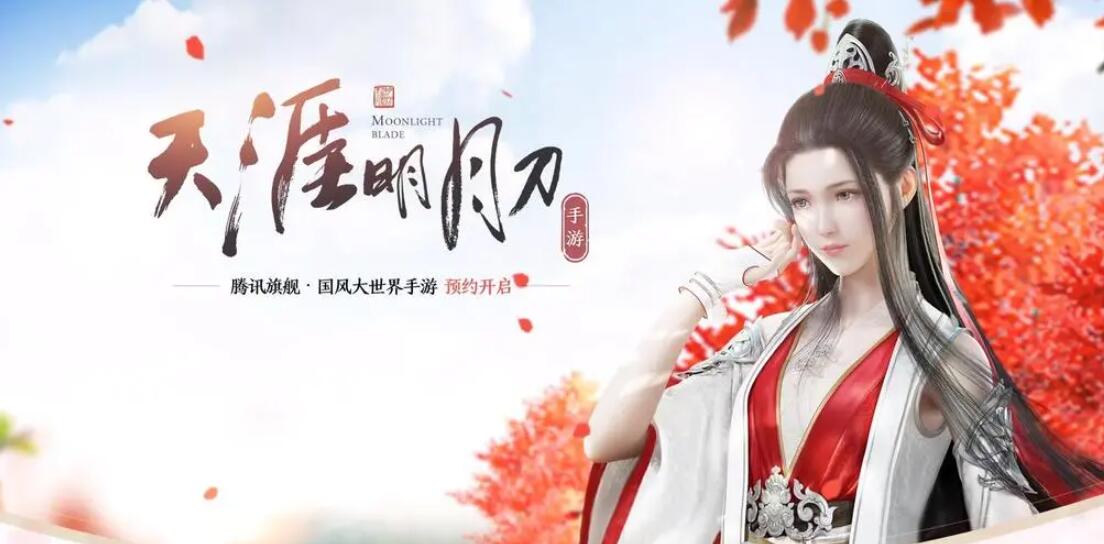 類似天涯明月刀游戲大全