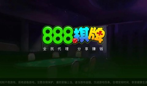 8888vip棋牌