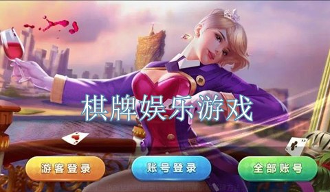 棋牌www官方网址入口