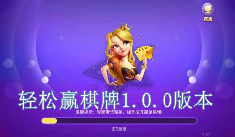 轻松赢棋牌1.0.0版本