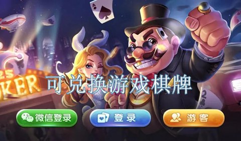 可兌換游戲棋牌