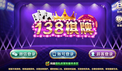 138棋牌官网最新版