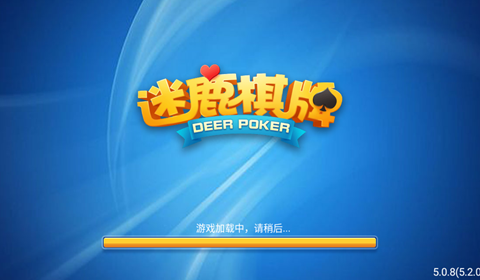 迷鹿棋牌所有版本