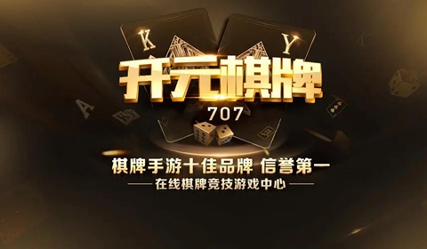 开元棋牌