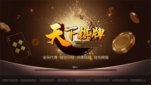 天下棋牌金花