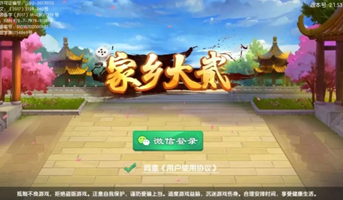 家鄉(xiāng)大貳棋牌