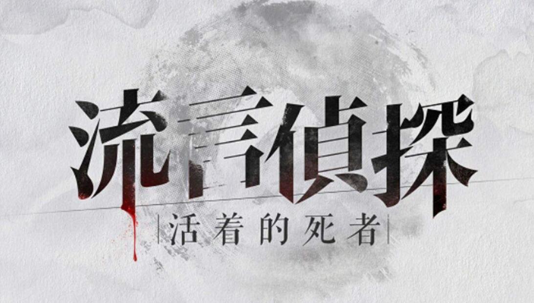 好玩的文字推理游戲大全