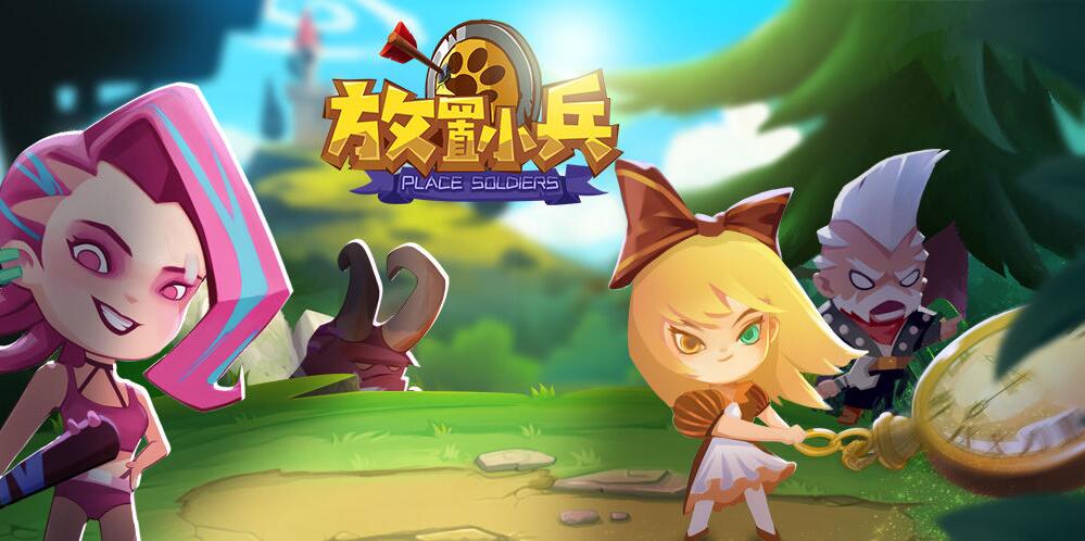 放置類游戲大全