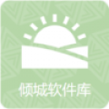 傾城軟件庫