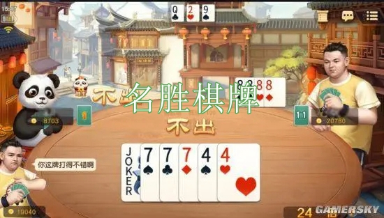 名胜棋牌