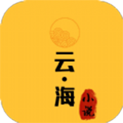 云海小說網(wǎng)免費(fèi)閱讀