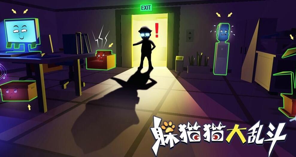 躲猫猫的游戏大全