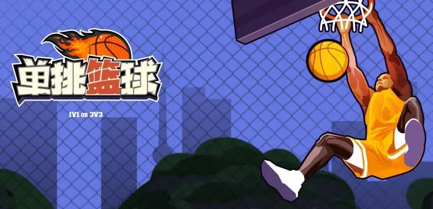 籃球游戲手機(jī)版大全