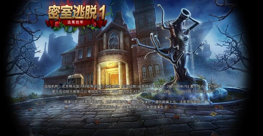 密室逃脱手游大全