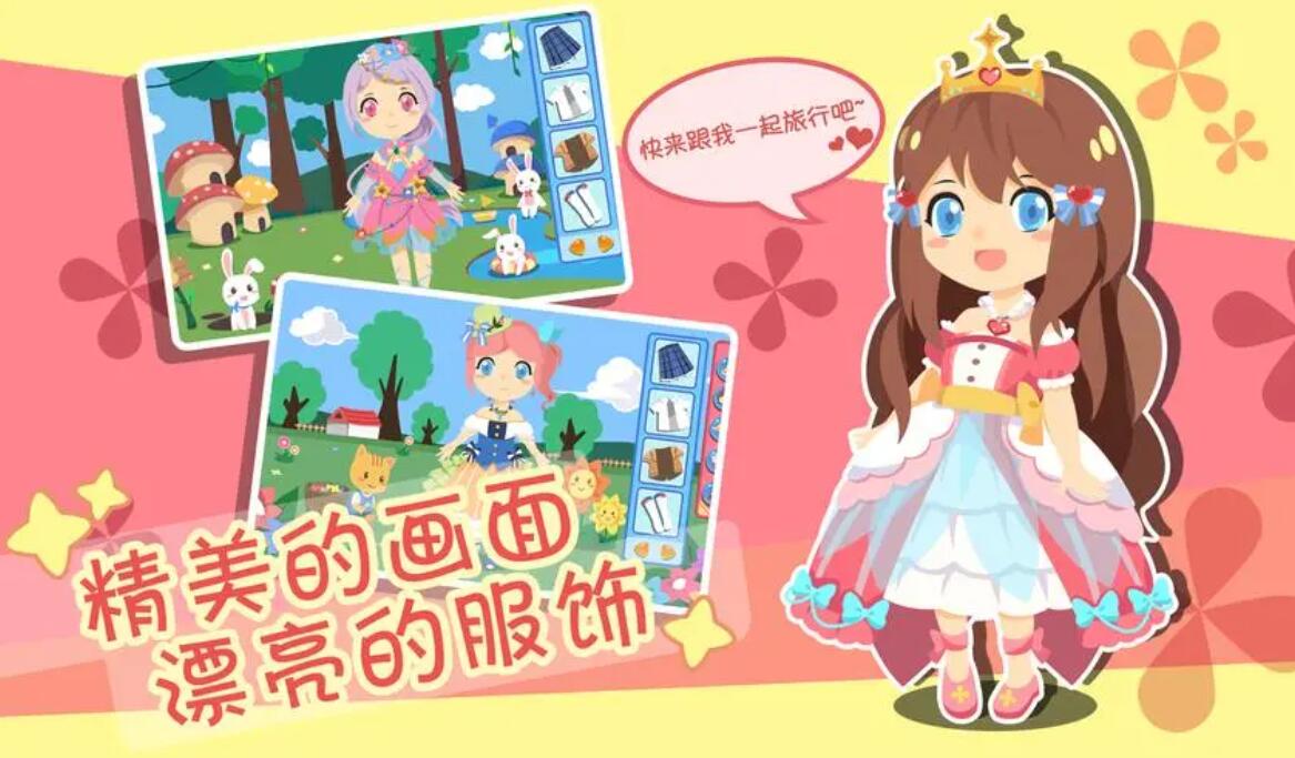 公主游戏装扮大全