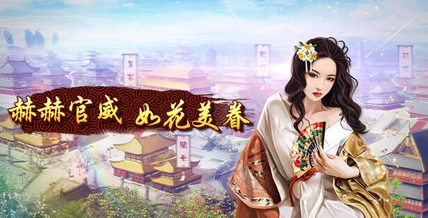 古風官場模擬游戲大全