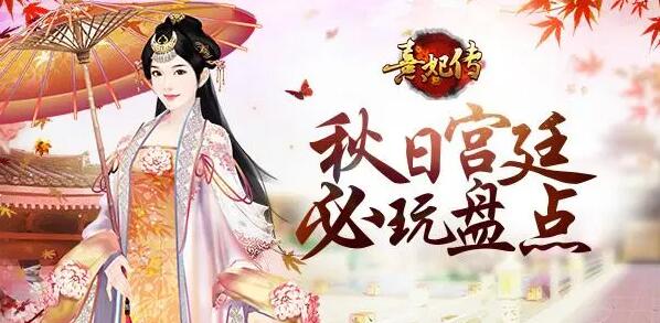 古风宫廷游戏大全