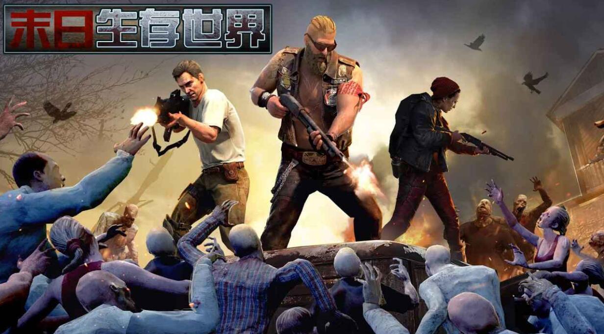 大型末日生存单机游戏大全