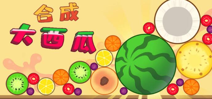 合成類的游戲大全