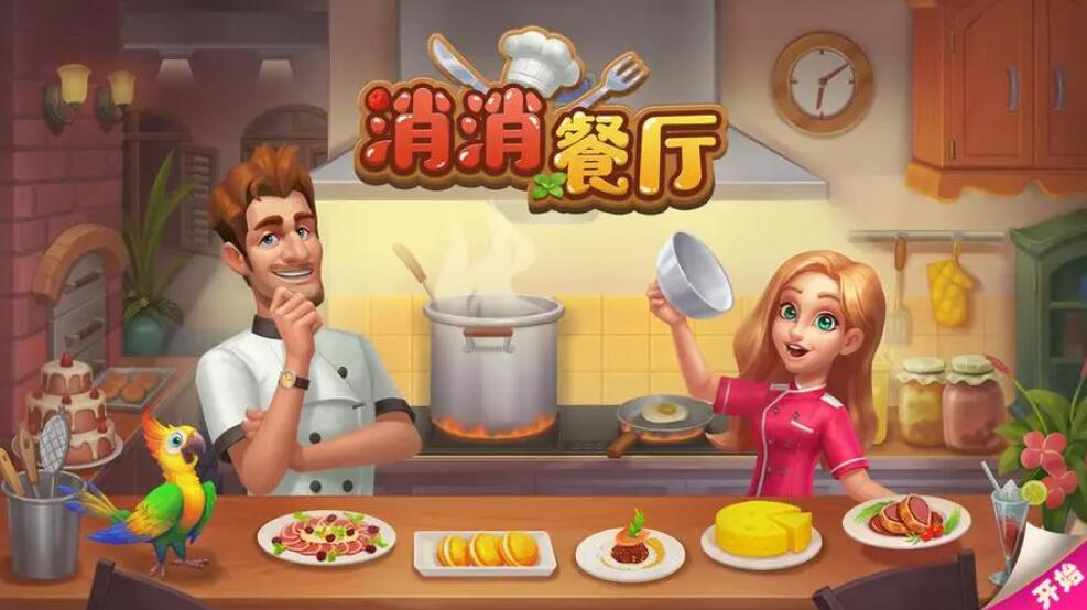 餐厅经营游戏大全